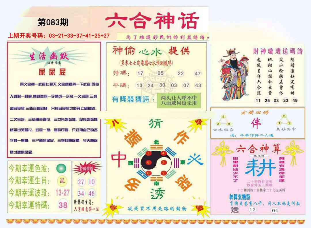 083期六合神话[图]