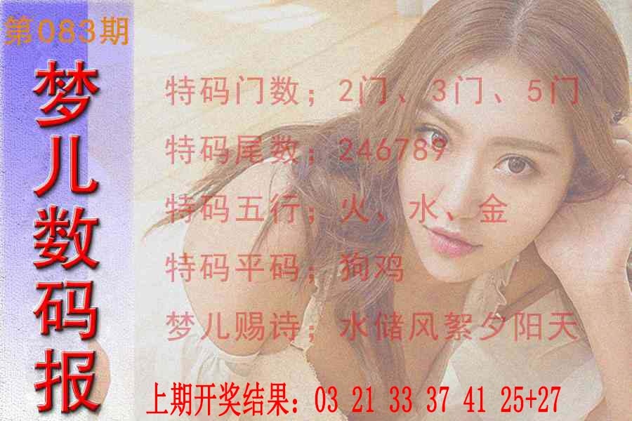 083期梦儿数码报[图]